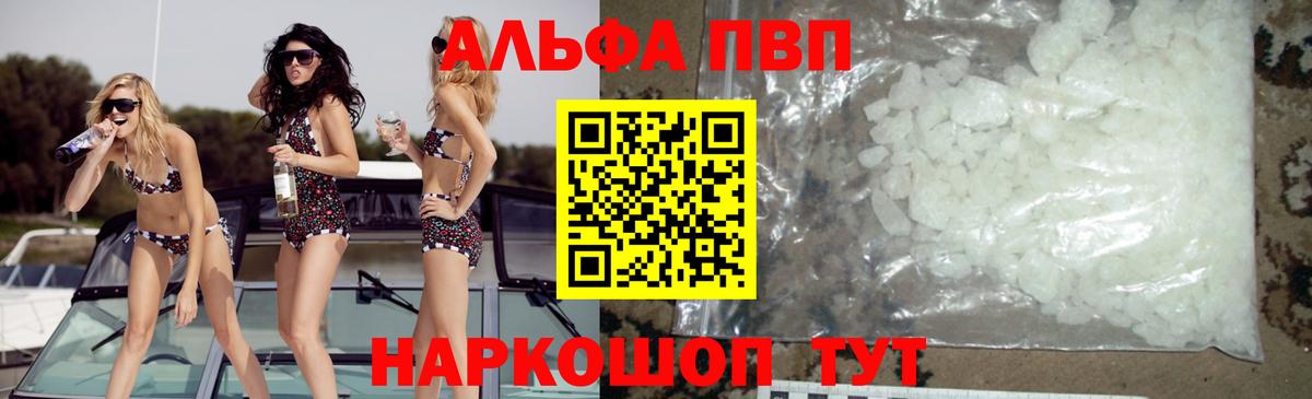 Альфа ПВП кристаллы  A PVP Соль  Вход с VPN  Alpha-PVP СК КРИС  Кизилюрт 