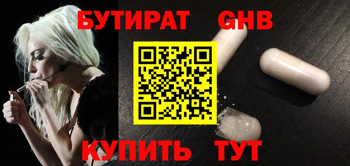 Бутират  БУТИРАТ BDO  Вход с VPN  Кизилюрт 