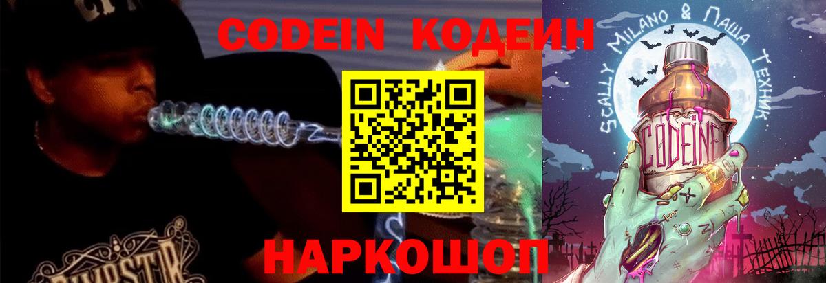 Кодеиновый сироп Lean Purple Drank Кизилюрт