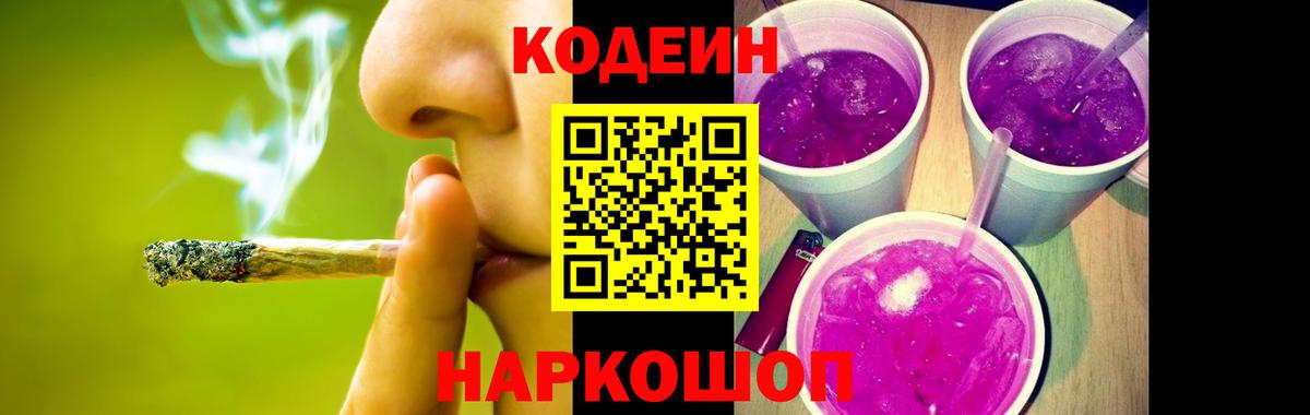Codein Purple Drank  Вход с VPN  Кодеиновый сироп Lean Purple Drank  Кизилюрт 